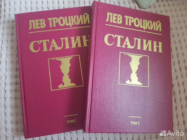 Книги о Сталине, Ленине. Троцком (13 книг)