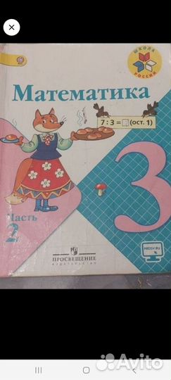 Математика 3 кл