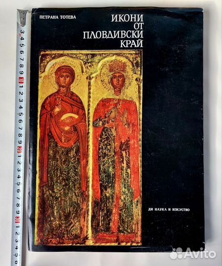 Икони от Пловдивски край, СССР 1975