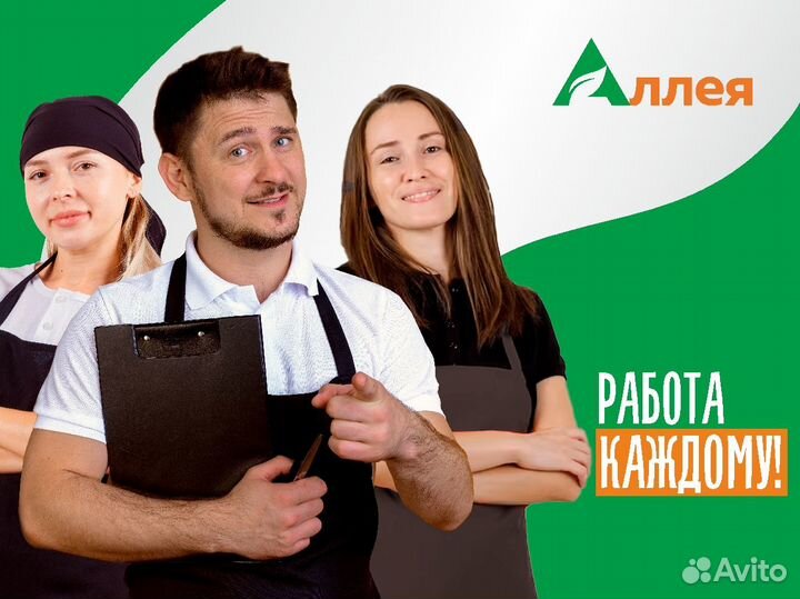 Приемщик товара Аллея, (тк