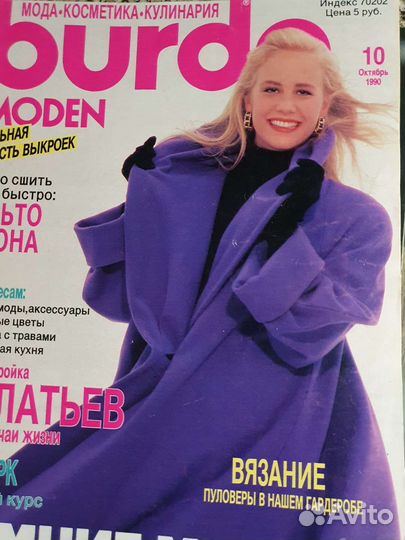 Журналы бурда 1988-90