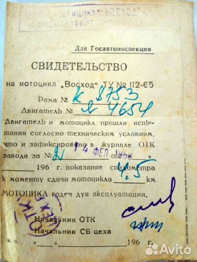 Продам Восход