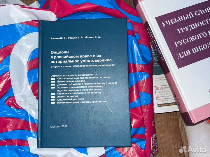 Ралько опционы В российском праве