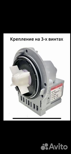 Насос(помпа) для всех стиральных машин