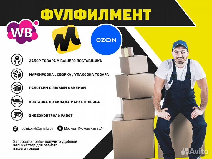 Фулфилмент для Валберис и Озон