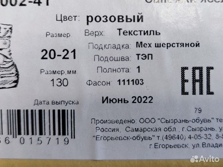 Сапожки зимние детские ясельные