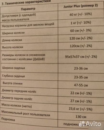 Коляска инвалидная детская junior plus 2