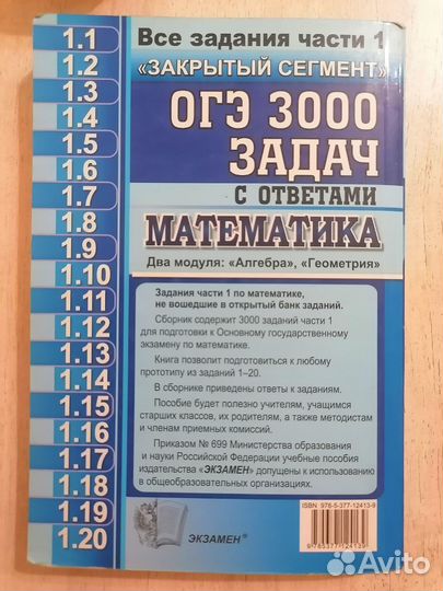 Сборник задач 1 части для ОГЭ с ответами Ященко