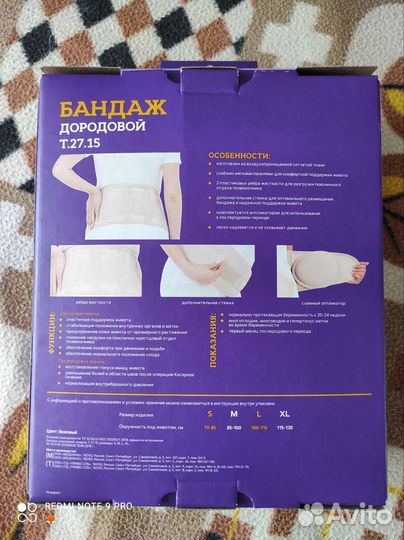 Бандаж для беременных и после родов