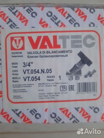 Клапан балансировочный Valtec