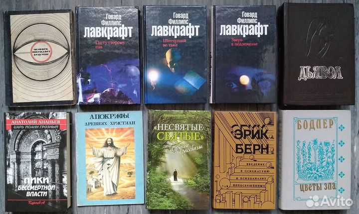 Психоанализ Лавкрафт Юнг Фромм и другие, 61 книга