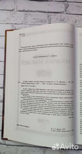 В мире мудрых мыслей А. О. Давтян