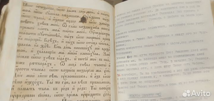Старые церковные книги