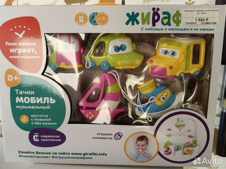 Мобиль на кроватку