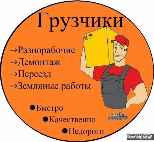 Грузчики