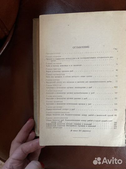 В.К. Солдатов « Промысловая ихтиология» 1934 г