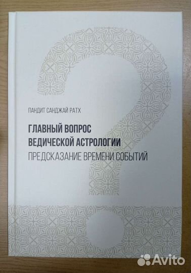 Книги по ведической астрологии