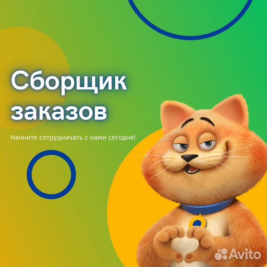 Сборщик заказов без опыта, еженедельные выплаты