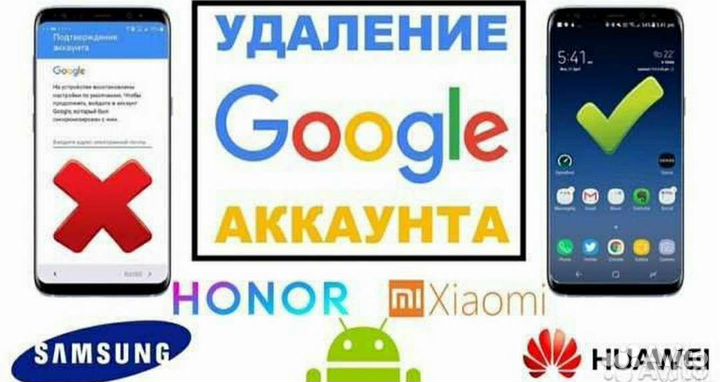 Сброс пароля, Google, mi, huawei