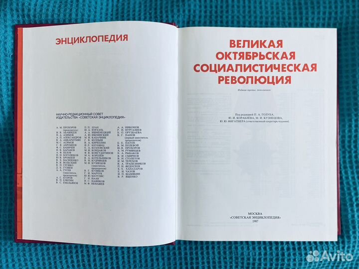 Энциклопедия о Революции