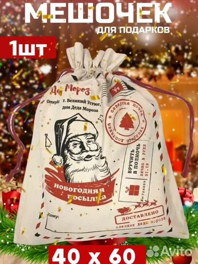 Подарочные новогодние мешки