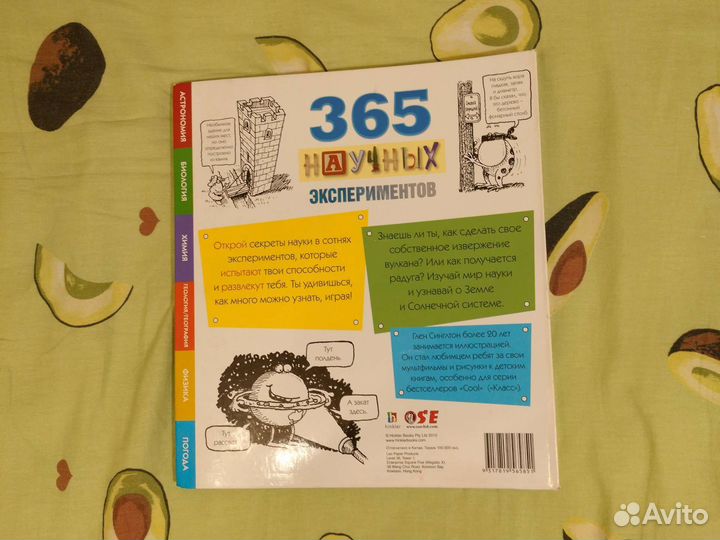 365 Научных Экспериментов