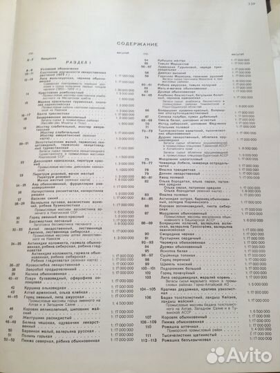 Лекарственные растения атлас ареалов и ресурсов