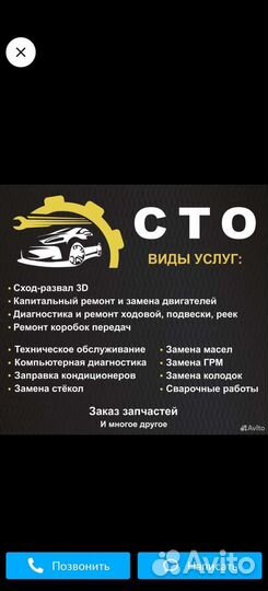 Авторемонт