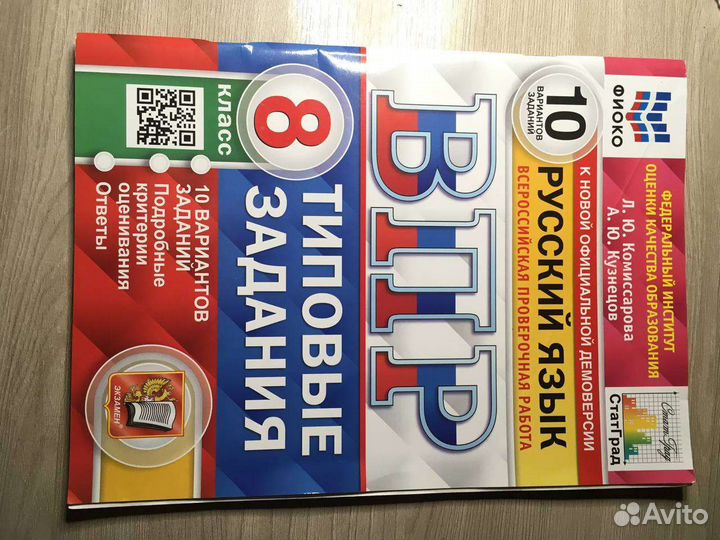 Впр за 8 класс