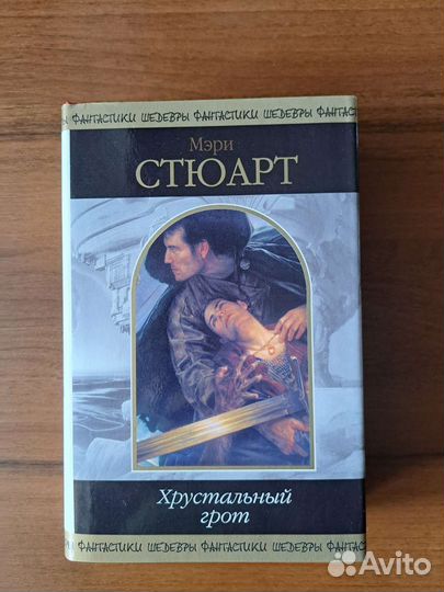 Шедевры фантастики
