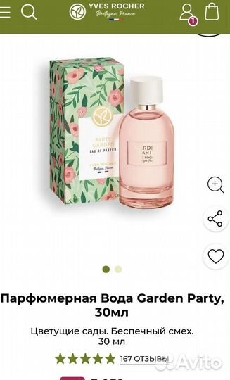 Парфюмерная вода 