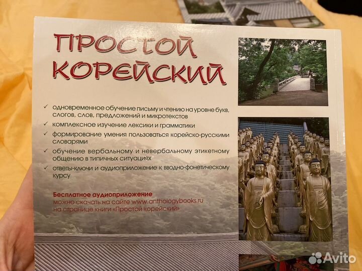 Простой корейский учебник + прописи