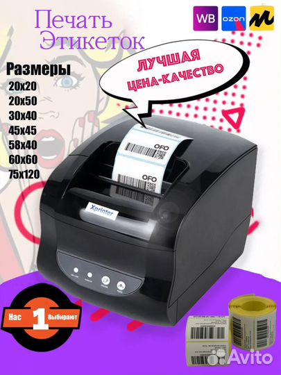 Печать этикеток наклеек для маркетплейсов Ozon Wil