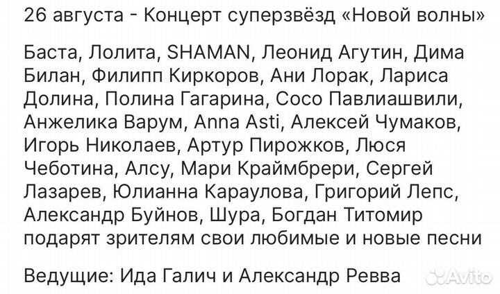 Билет на концерт Новая волна 26 авг