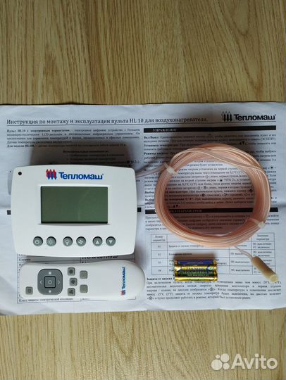 Продам пульт HL-10L с электронным термостатом