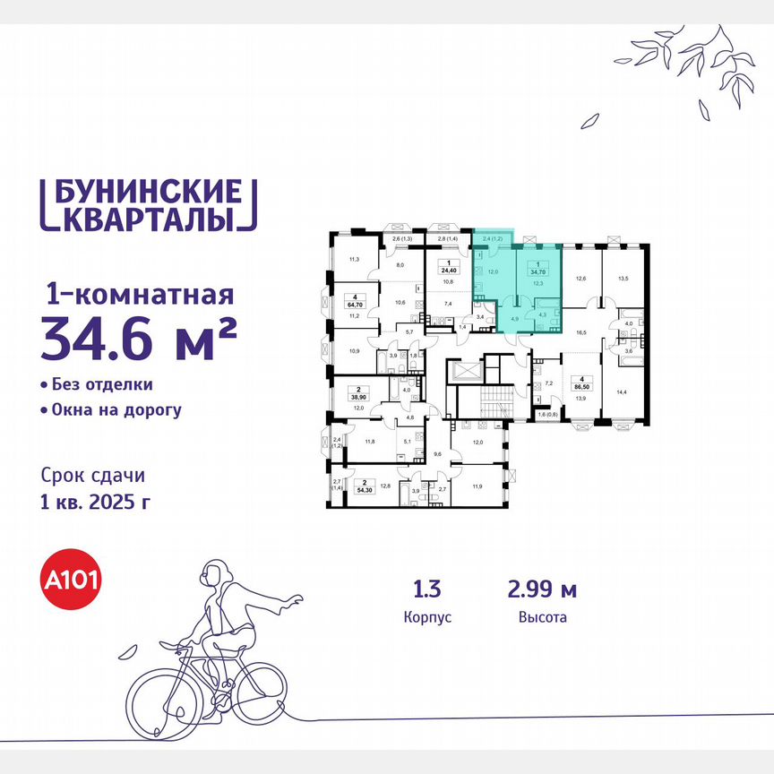 1-к. квартира, 34,6 м², 7/9 эт.