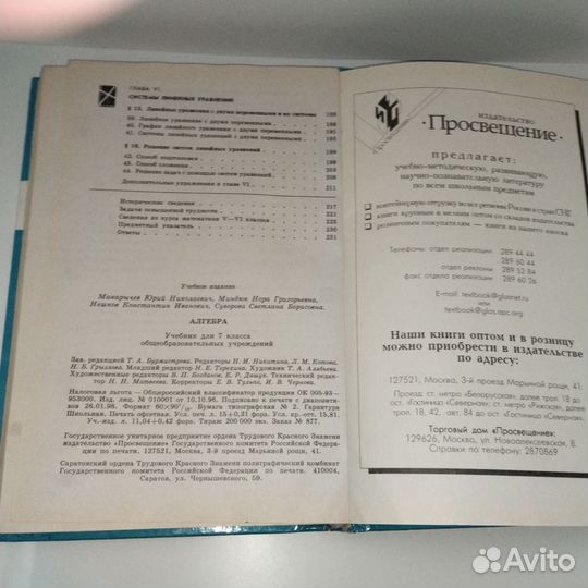 Учебник алгебра 7 класс. С. А. Телековского