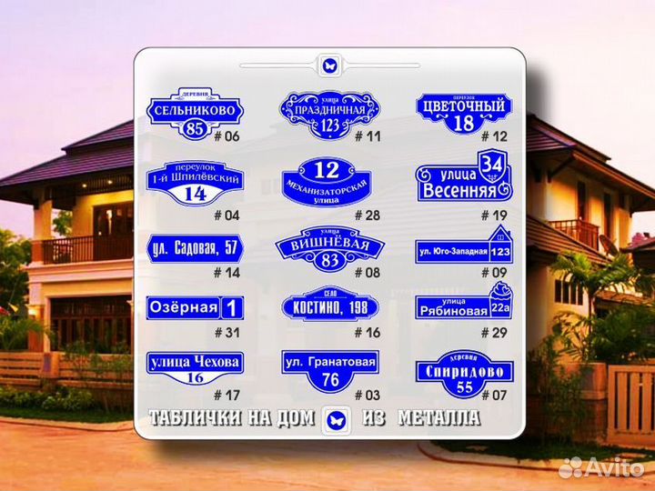 Адресные таблички на частный дом