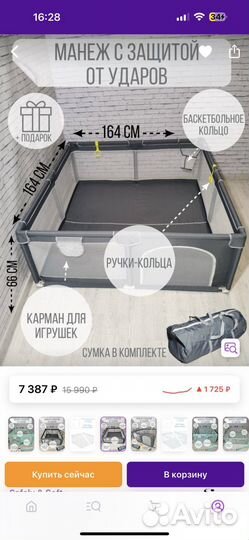 Манеж большой 164 на 164