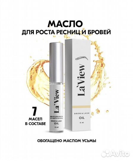 Масло для усиления роста ресниц и бровей