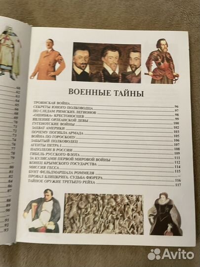 Энциклопедия для мальчиков