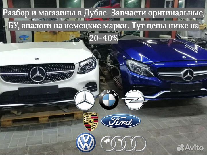 Разбор запчасти на Porsche Mercedes Benz В разборе