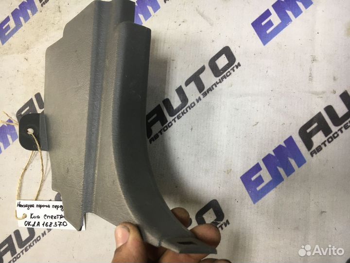 Накладка порога передняя правая Киа Спектра