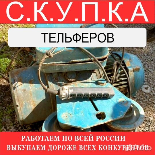 Тельферы болгарские 5 тонн