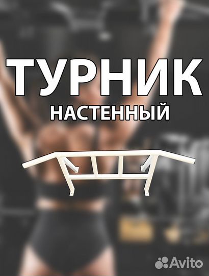 Турник настенный