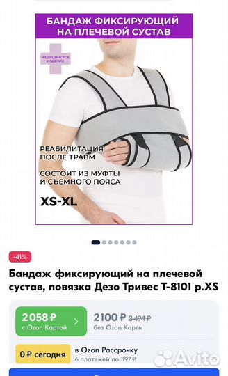 Бандаж для плеч Trives T-8101 L