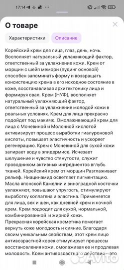 Корейский крем для лица
