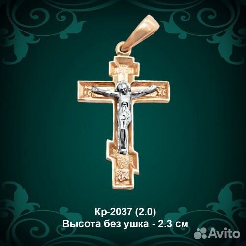 Золотой православный крест арт. 2037
