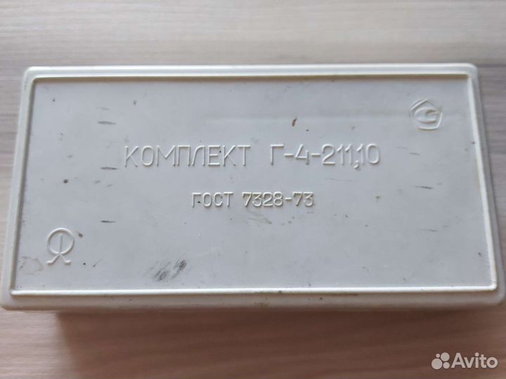 Комплект гирек Г-4-211,10 гост СССР