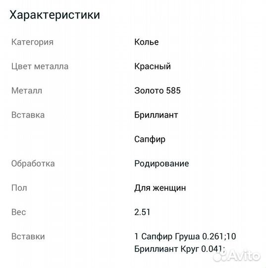 Колье новое